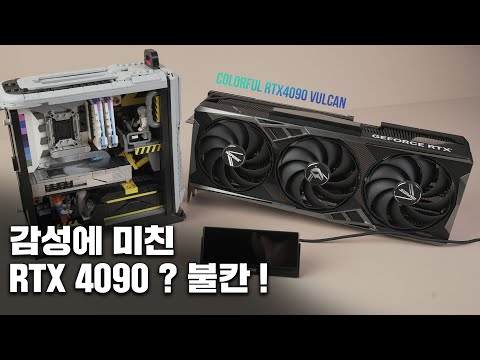 <strong>컬러풀</strong> 지포스 RTX 4090 불칸 리뷰