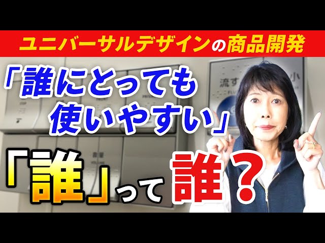 ユニバーサルデザインの調査