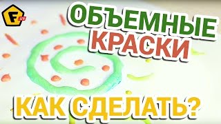 Краски для рисования в домашних условиях