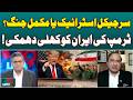 Trump Iran Warning | Surgical Strike Threat | Military Escalation Analysis - Dus
