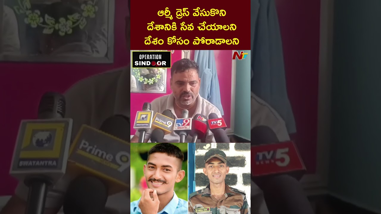 Army Jawan Murali Naik Father On His Son Demise | India Pakistan | Operation Sindoor | Ntv