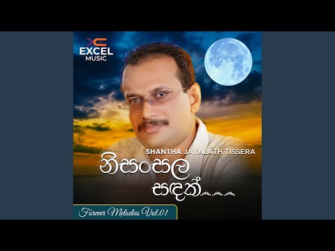 Ape Ahinsaka Adare - Amarasiri Peiris video thumbnail