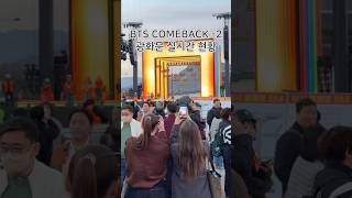 약 4년만의 BTS comeback concert! 광화문 콘서트 실시간 준비 현황