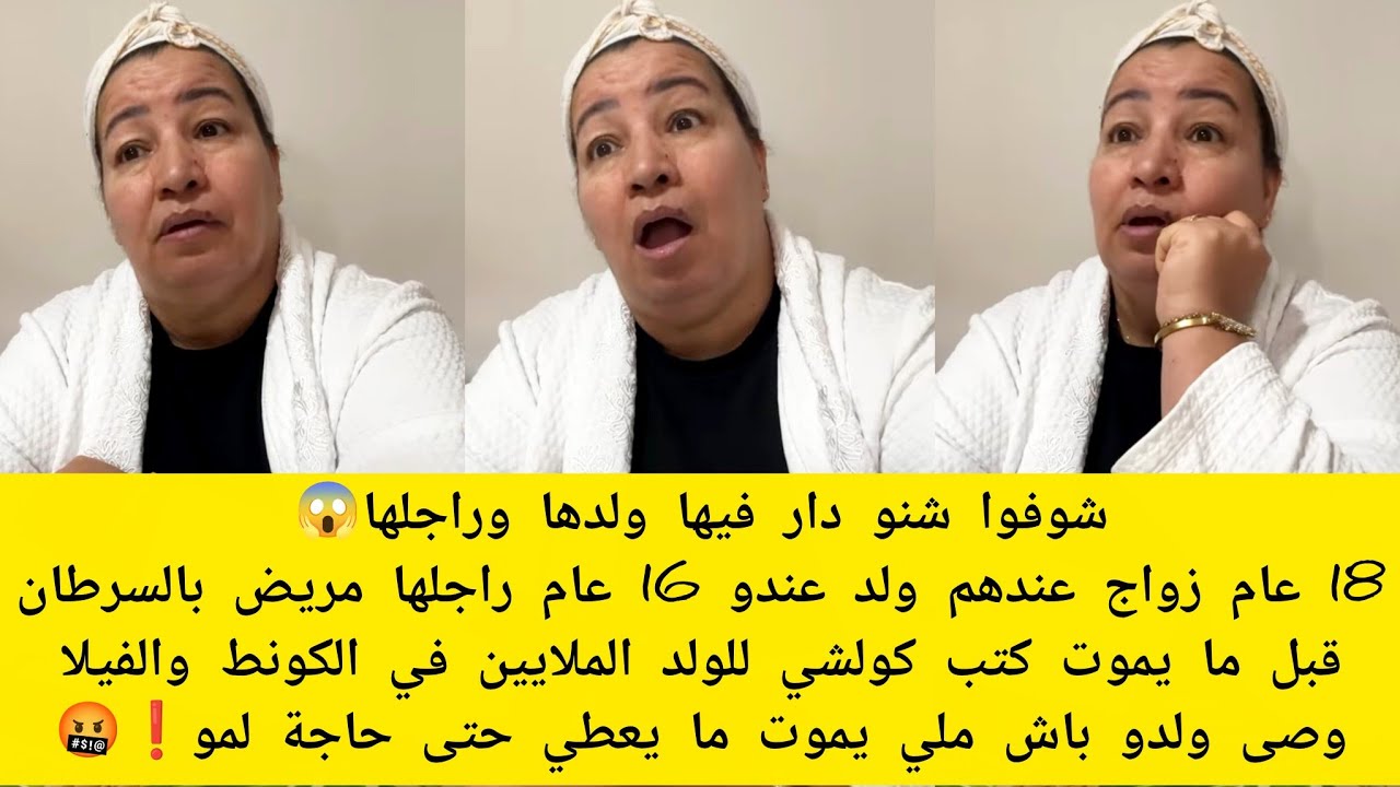غادي تصدمو😱لي عتيق فالرجال ولولاد⛔قبل مايموت راجل كتب كولشي للولد عندو16 عام وصاه شوفوا شنو دار لمو😲