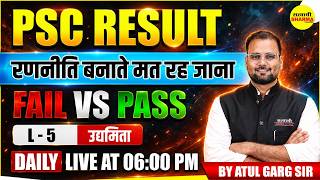 UDYAMITA L-5 CLASS | PSC RESULT KE BAAD KYA KARE? | FAIL VS PASS STRATEGY BY ATUL GARG SIR