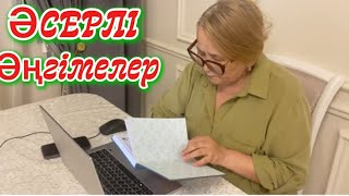 картинка: ӨМІРЛІК ХИКАЯЛАР ТОПТАМАЛАРЫ #аудиокітап #қазақшаәңгіме #ғибраттыәңгімелер #тағдыртәлкегі #рек 