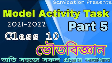 Model Activity Task| Class 10| Part 5| Physical science|WBBSE| ভৌত বিজ্ঞান|