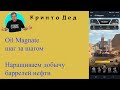 Oil Magnate Наращиваем добычу баррелей нефти