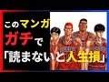 【切抜き】まだ読んでないなら聞け!スラムダンクの魅力をボクシング元日本王者が語る