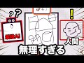 AIにバレたら負けのお絵描きゲームが鬼畜すぎる