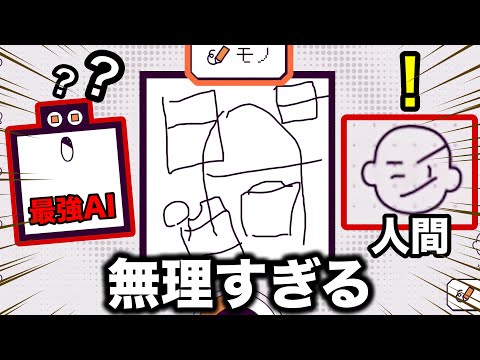 This drawing game where you lose if the AI ​​finds out is brutal