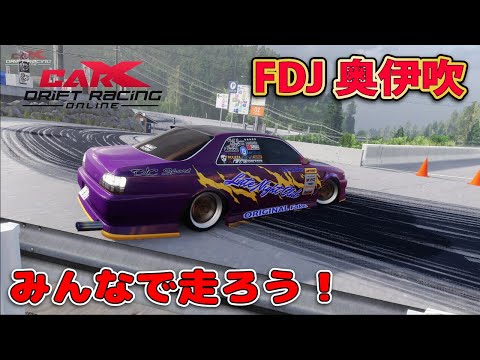 CarX】FDJ奥伊吹でドリフト！kino MODにアプデきた！カーエックス