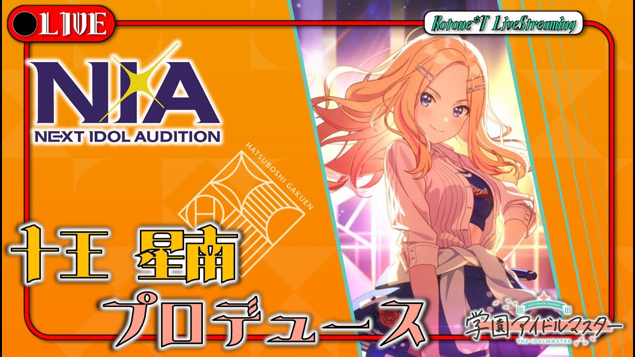 ☆LIVE【学マス / N.I.A編】〝一番星を、世界一に〟「十王 星南」を