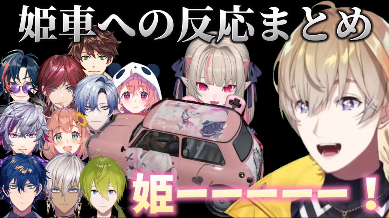【#にじgta 】ファンボ奏斗のりりむ姫車と反応まとめ【風楽奏斗/魔界ノりりむ/にじさんじ/切り抜き】