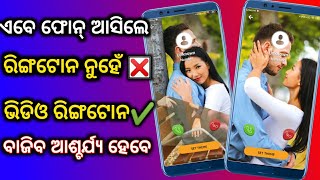 How To Set Video Ringtone In Your android Smartphone 2021 || Video Ringtone App screenshot 4