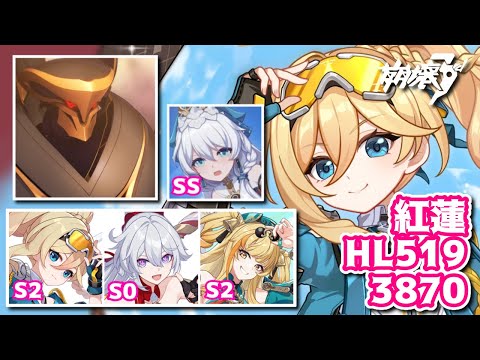【#崩壊3rd】超弦空間 紅蓮 HL519 支配の律者 3870【記録用】