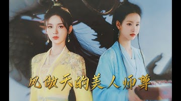 (Vietsub Bách hợp) Châu Dã x Trần Đô Linh - Mỹ Nhân Sư Tôn của Phụng Ngạo Thiên (Phần 2)