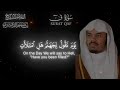 ياسر الدوسري سورة ق قال لا تختصموا لدي وقد قدمت إليكم بالوعيد 