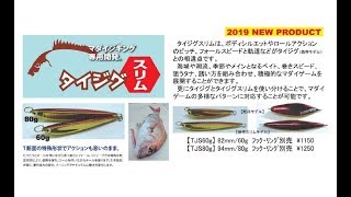 タックルハウス　「タイジグスリム」
