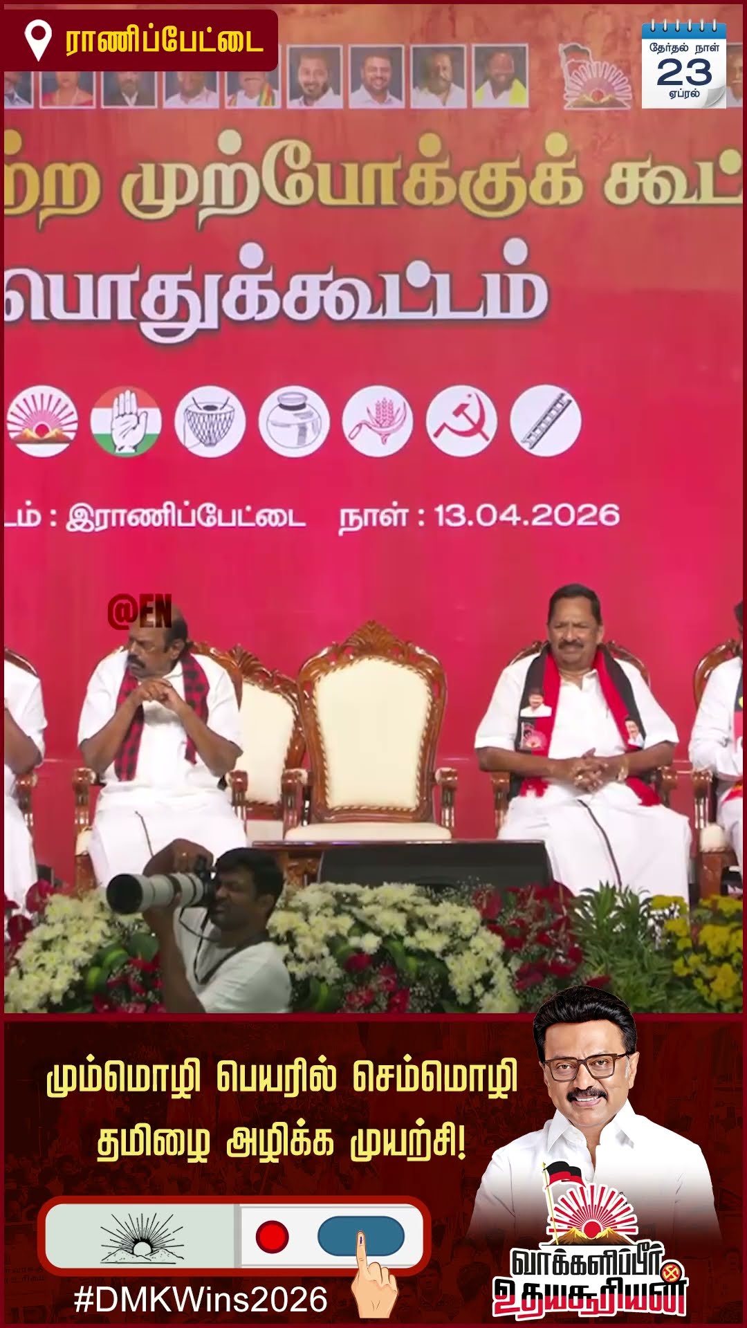 📺வைரல் தகவல்🤩 - ShareChat