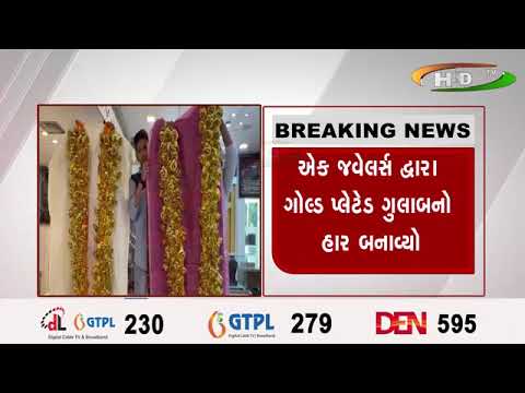 ઍક જવેલર્સ દ્વારા ગોલ્ડ પ્લેટેડ ગુલાબનો હાર બનાવ્યો