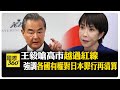 中日關係緊張