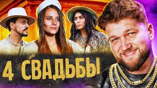 ЦЫГАНСКАЯ СВАДЬБА vs СВАДЬБА В АВТОБУСЕ - 4 СВАДЬБЫ