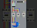 3 Phase motor starter connection #iti #electrician #shorts #short #shortvideo #youtubeshorts #viral