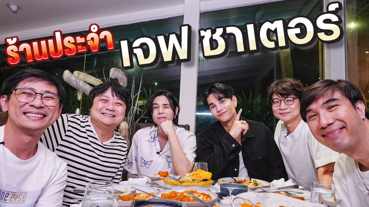 ร้านประจำ เจฟ ซาเตอร์ 🪐💜 @Jeff Satur [ENG SUB]