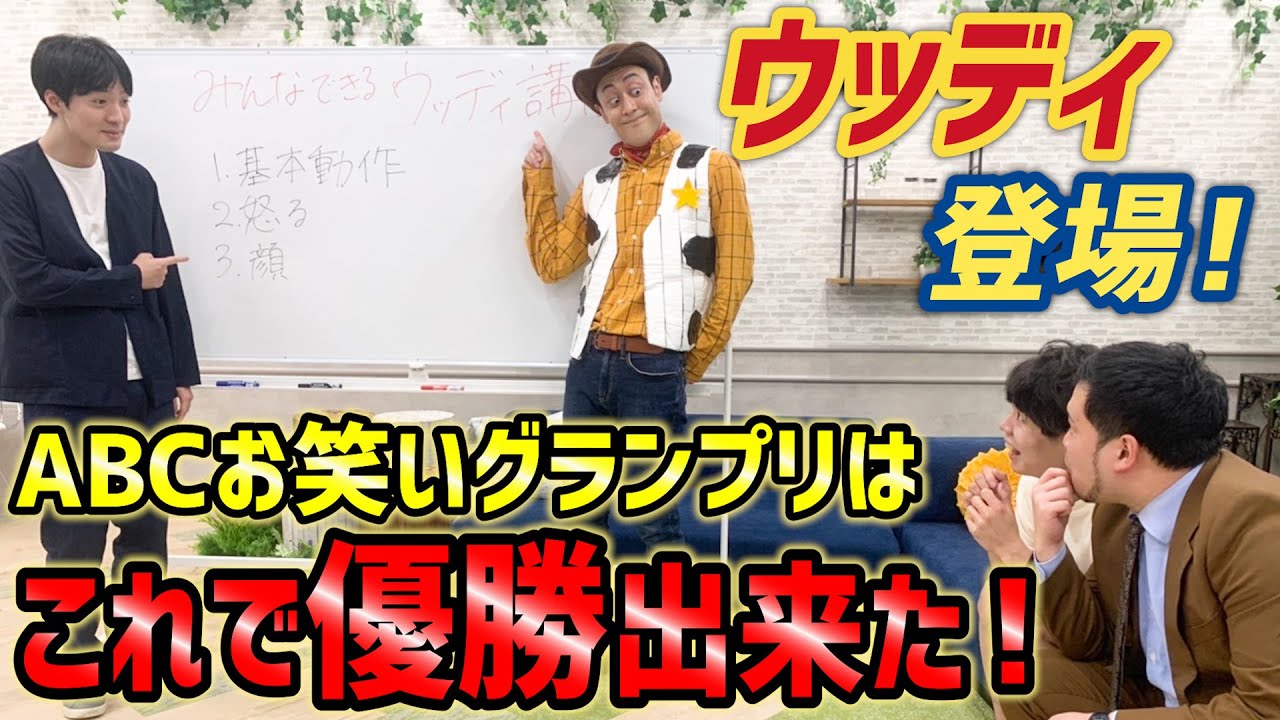 【ラパルフェコラボ】ウッディがABC最終決戦ネタを指導してくれました！【令和ロマン】