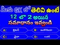 Gk questions and answers 2022 general questions and answers in telugugeneral gk questions intelugu