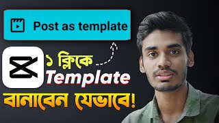 নিজেই বানিয়ে ফেলুন CapCut এর Template | How To Upload Capcut Template