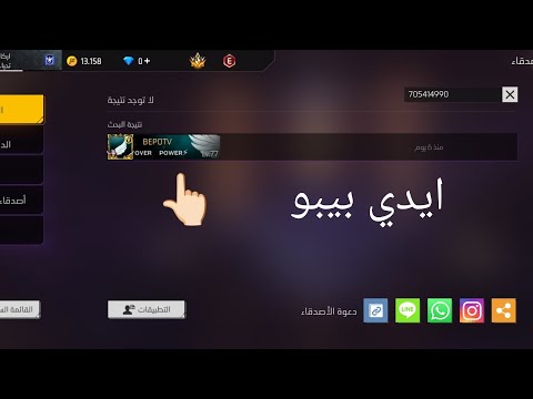 ايدي بيبو 