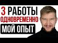 АЛГОРИТМ по ТРЕМ работам в IT Сливаю ВСЕ ЛАЗЕЙКИ