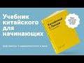 Аудио к уроку 3. Китайский с Лаоши. От нуля до HSK 2 ©Лаоши