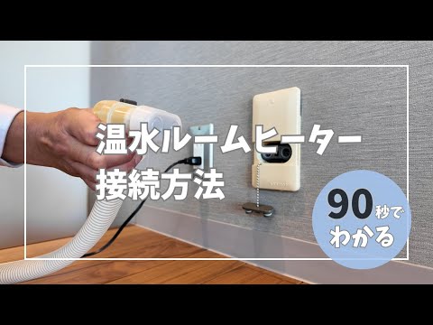 ノーリツ　温水ルームヒーター　２台 ルームヒーター | リビング | ノーリツ
