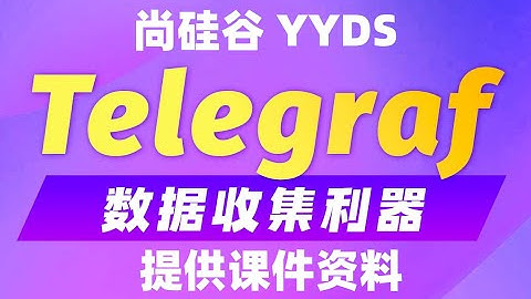 【Telegraf教程】25 示例 Telegraf暴露Prometheus格式数据