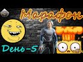 #Stream #MarvelCoC  Марафон долбо***зма,  день четвертый   #марвелбитвачемпионов