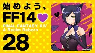 【FF14 #28】始めよう、FF14💜 #バーチャル凛