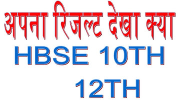 hbse 10th result out check here free haryana.indiaresults.com