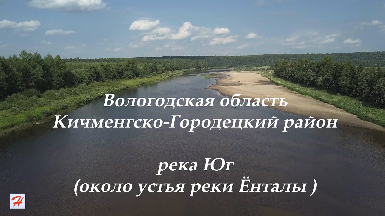 Река Юг около устья реки Ёнталы (Кичменгско-Городецкий район) - YouTube