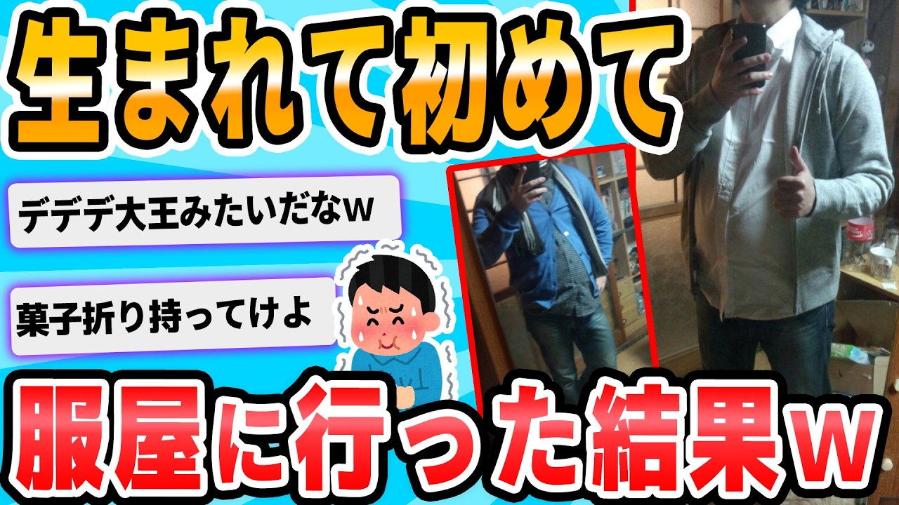 【2ch面白いスレ】今日ユニクロ行ってこようと思うから気をつける事とか教えてくれ…