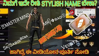 HOW TO CHANGE FREE FIRE STYLISH NAME🔥|| FREE FIRE KANNADA ||🔥#namechangeguild #namechange screenshot 3