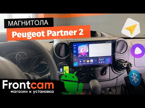 Магнитола Teyes CC3 RM-9-022 4544 для Peugeot Partner 2 на ANDROID и много дооснащений.