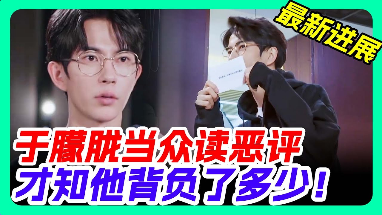 于朦朧被網友惡評，眼眶通紅卻要保持微笑！ #于朦胧 #于朦朧 #yumenglong