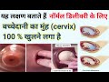 symptoms of cervix opening in 9th month of pregnancy। baby dropping। head down position। बच्चेदानी।