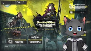 推ペレーターとイベントを楽しむ　ダーティマネー【アークナイツ】