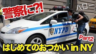 NYPDに道を聞く！NYの有名なハンバーガー屋さんを探せ！PT 2〔#620〕【🇺🇸横断の旅 07】