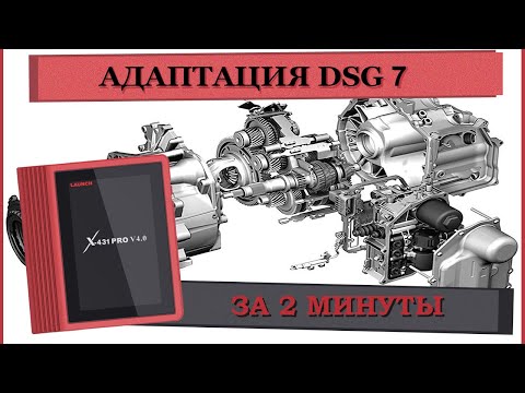 Launch Адаптация DSG 7 за 2 минуты ( DQ200 )