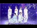 美 少年「Beautiful Love」 (Johnnys' Jr. Island FES)